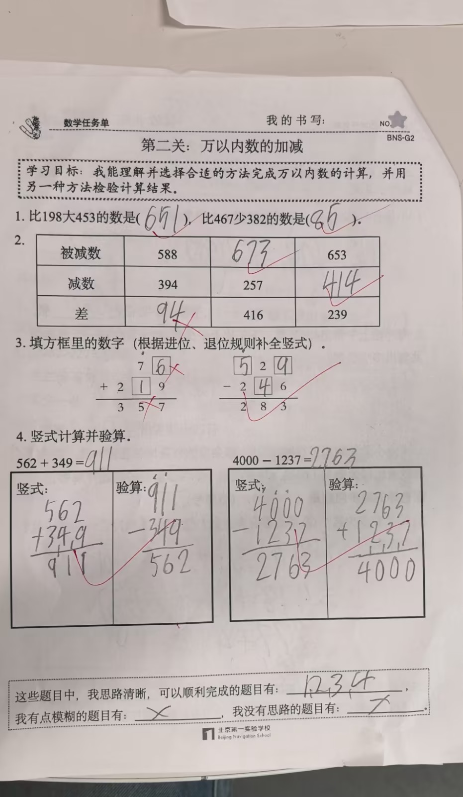 20260614_s2_addsub