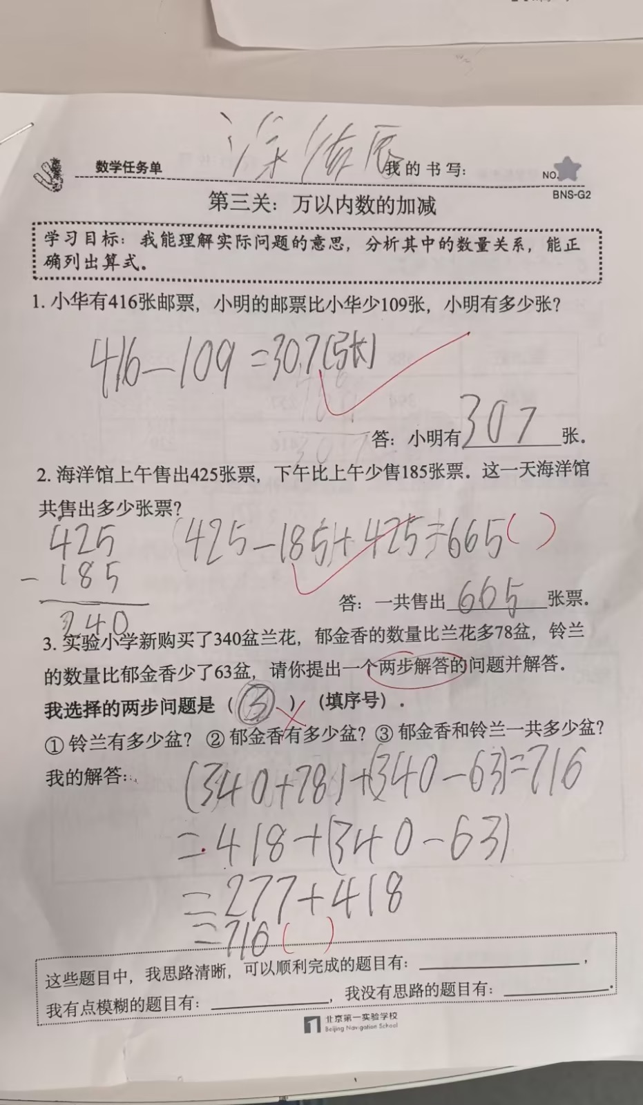 20260614_s3_addsub