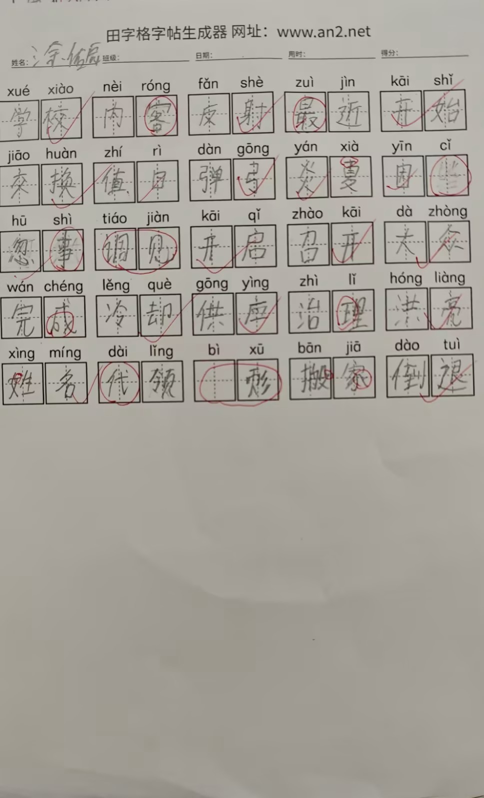 20260614_s4_hanzi